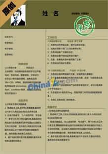 艺术类个人简历模板下载